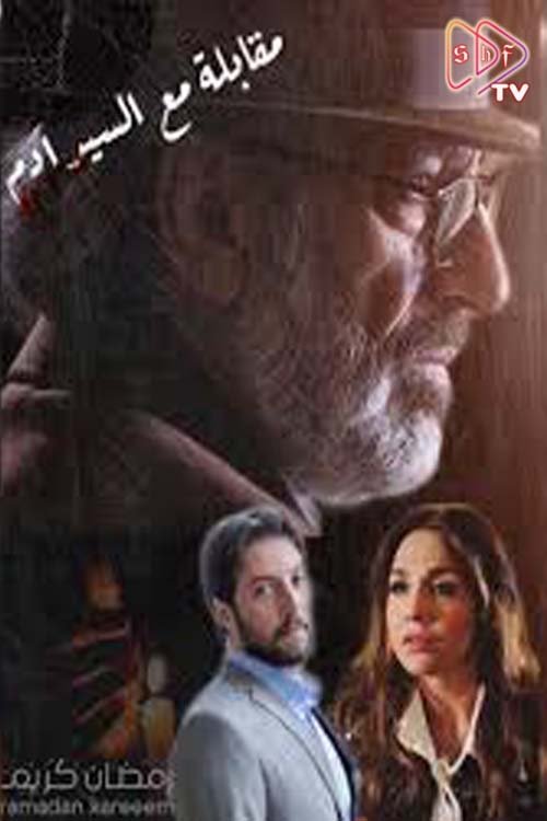 Interview with Mr. Adam