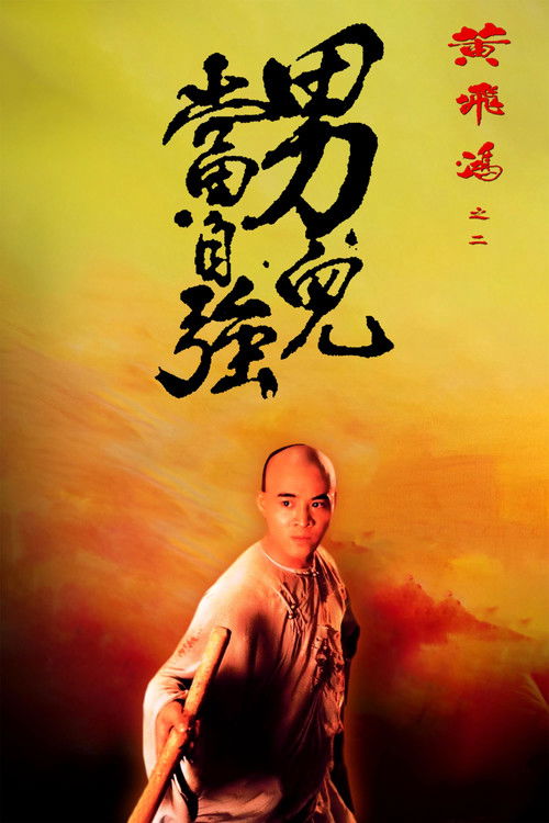 Once Upon a Time in China II