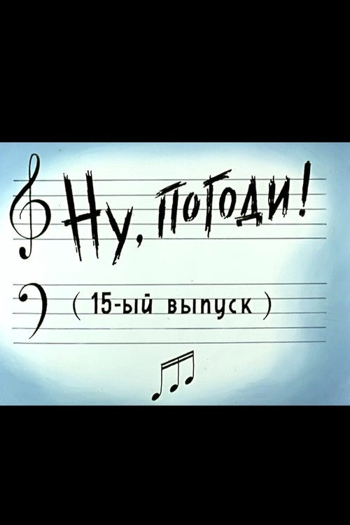 Well, Just You Wait! 15