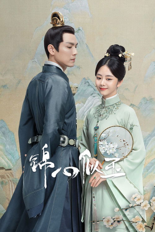 The Sword and the Brocade