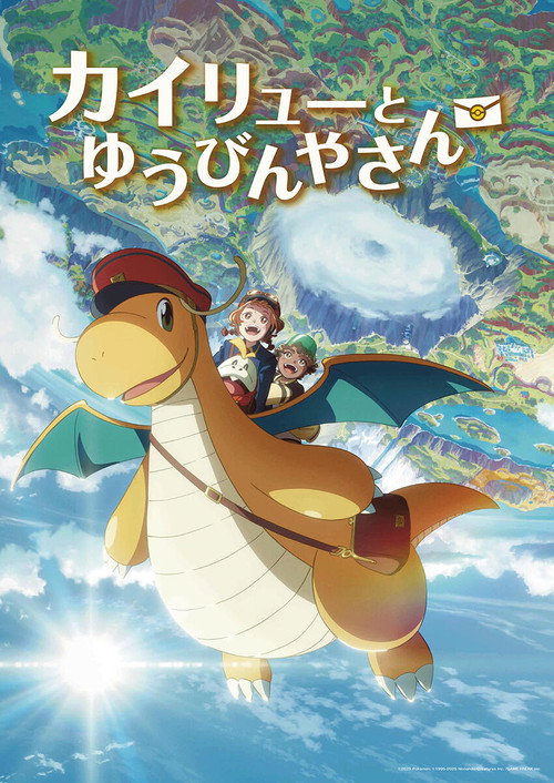 Pokémon: Dragonite and the Special Delivery