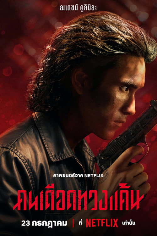 The Debt Collector