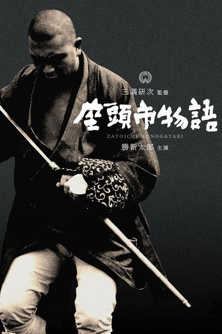 The Tale of Zatoichi