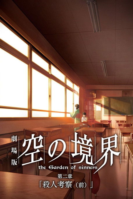 The Garden of Sinners: Murder Speculation Part A