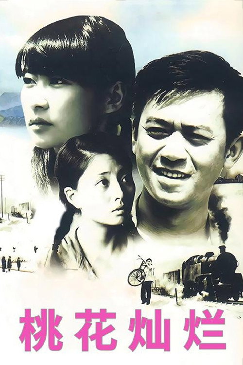 Tao Hua Can Lan