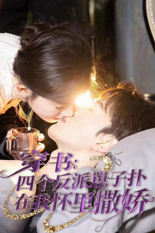 Chuan Shu: Si Ge Fan Pai Zai Zi Pu Zai Wo Huai Li Sa Jiao