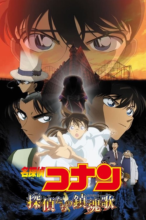 Detective Conan: The Private Eyes' Requiem