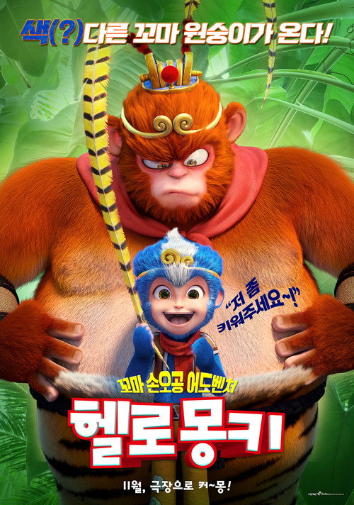 Monkey Magic