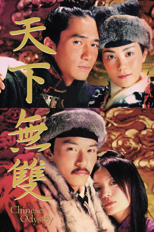 Chinese Odyssey 2002