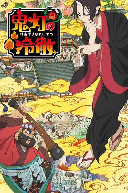 Hozuki's Coolheadedness