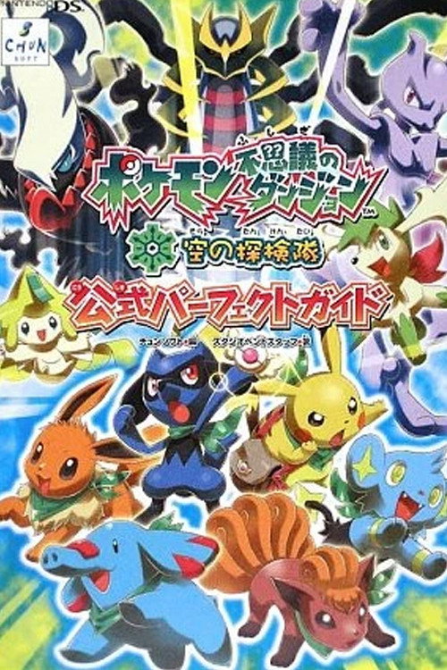 Pokémon Mystery Dungeon: Explorers of Sky - Beyond Time and Darkness