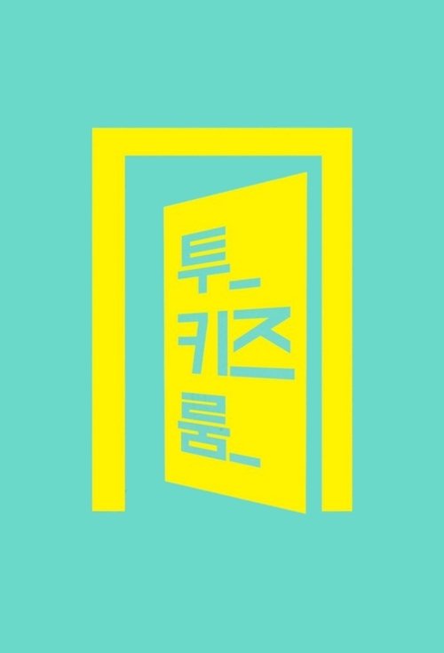 Stray Kids: 2 Kids Room