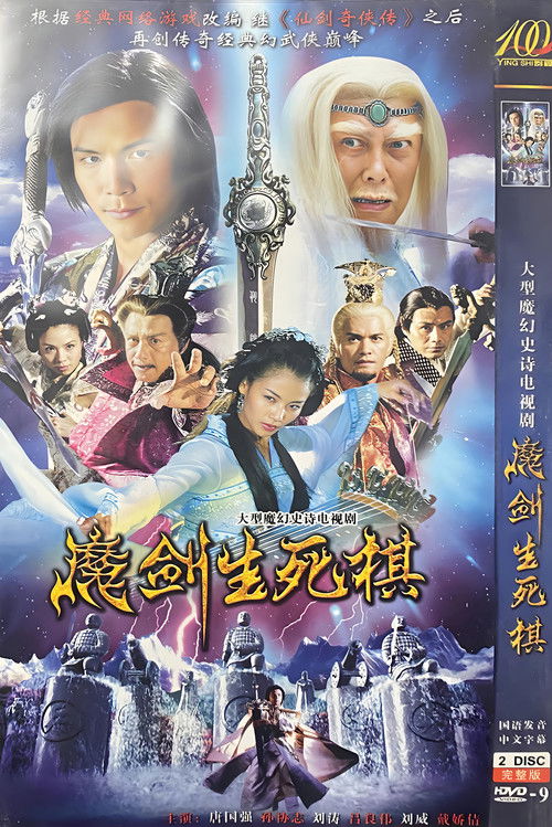 The Sword and Chess of Death